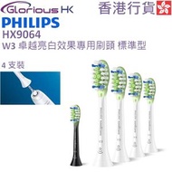 HX9064 W3 Premium White 標準型聲波牙刷刷頭 (4個裝) 香港行貨 [2色] | Sonicare | 卓越亮白效果