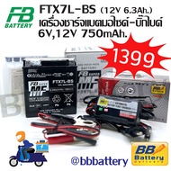 แบต BIGBIKE แบตมอเตอร์ไซค์ บิ๊กไบค์ FB FTX7L-BS (YTX7L-BS) 12V.6.3Ah + BB TE4-0237 เครื่องชาร์จแบตเต