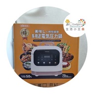 ⭐可用消費券 ⭐ 🔥現貨🔥 家の逸 日本 Yohome 多用途速煮開合兩用電動壓力煲｜煮食鍋｜飯煲｜萬用鍋 YLD30-70B