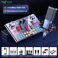 TNW V18 Sound Card Bluetooth การ์ดเสียงสด อุปกรณ์ควบคุมเสียง มีเอฟเฟคในตัว สำหรับไลฟ์สดและร้องเพลง ซ