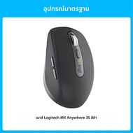 Logitech | เมาส์บลูทูธเงียบ สำหรับ ใช้ในออฟฟิศ Anywhere 3S