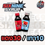 Six-Nine Syrup 40 ขวด (คละสีได้) ของแท้ 100% น้ำหวานอเนกประสงค์ syrup กลิ่นราสเบอร์รี่ ไซรัป ซิกไนน์