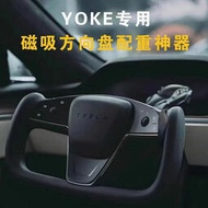 特斯拉 MODEL X/S 新款YOKE方向盤助力器適用於特斯拉MODEL X/S YOKE專用方向盤重力環