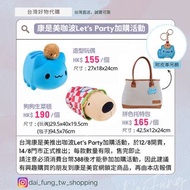 台灣 康是美 咖波 Bugcat Capoo Let’s Party 加購 活動 雞米花 造型 玩偶 公仔 狗狗 生菜毯 毛毯 托特包 Tote Bag 皮革吊飾 辦公桌墊 桌墊 收納櫃 鏡 燈光畫 