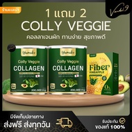 1 Free 2 Colly Veggie Collagen Vegetable YUMIKO Easy To Eat Flexible Healthy.