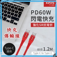 KINYO Nike Type-C to Type-C PD 60W Fast Charging Transmission Cable 1.2M Charging Cable Fast Chargin