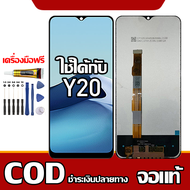 ใช้ได้กับ หน้าจอ VIVO Y20 หน้าจอ LCD พร้อมทัชสกรีน รุ่นที่เข้ากันได้ vivo Y20/Y20i ไขควงฟรีและกาวฟรี