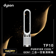 dyson - TP10 Purifier Cool™ Gen1 二合一 空氣清新機 (白色)