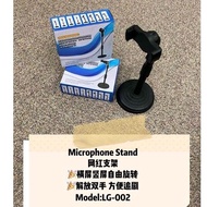 Vocal Microphone /Phone Adjustable Stand Multifunctional Support Phone LG-002