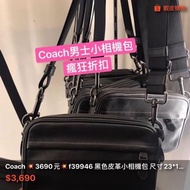 Coach 💥3690元💥f39946 黑色皮革小相機包 尺寸23*15*5.5