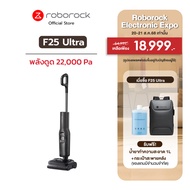 พร้อมส่ง (NEW) Roborock  F25 Ultra เครื่องล้างพื้น ไร้สาย อัจฉริยะ แบตเตอรี่ 4600mAh