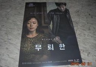 全度妍、金南佶、朴智煥~ 韓國電影《無賴漢》DM
