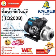 WALRUS ปั๊มน้ำอัตโนมัติ รุ่น TQ200 ปั๊มน้ำ 1 นิ้ว ปั้มน้ำ ปั้มน้ำอัตโนมัติ 180 วัตต์ ปั๊มน้ำออโต้ 1"