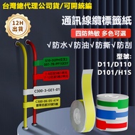 Jingchen D11S D11H D110 D101 D110M Cable Network Label Sticker Communication Series