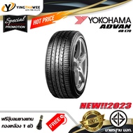 205/55R16 YOKOHAMA รุ่น E70 (ยางใหม่ปี2023) 1 เส้น แถมจุ๊บลมยางแท้ 1 ตัว (ยางรถยนต์ ยางขอบ16)