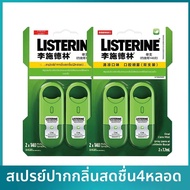 Listerine Ice Fresh Portable Oral Spray 2449 ลดกลิ่นปาก ดูแลสุขภาพช่องปาก ป้องกันแบคทีเรีย ดูดซับกลิ