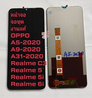 จอ + ทัชสกรีน จอชุด Display งาน​แท้​ OPPO A5-A9(2020) A31 Realme5/ 5i /6i/ C3