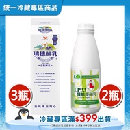 【統一】瑞穗全脂鮮乳x3瓶(930ml/瓶) + LP33機能優酪乳x2瓶(900ml/瓶)(冷藏專區需滿$399才能出貨)