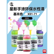 3G Model Star Shadow Environmentally Friendly Water-Based Paint Gundam Hand-Made Paint Series X1-071