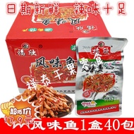 Fuxin Flavor Fish Spicy Fish Aberdeen 40 Packs/Box Hunan Hairy Fish Dried Instant Fish Aberdeen Snac