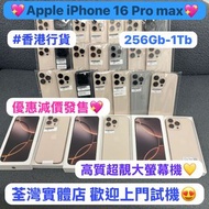 💖優惠減價💖❤️‍🔥末代實體雙卡Apple 大螢幕機16 Pro Max❤️‍🔥 ✨香港行貨✨/Apple iPhone 16pro max/256GB/512GB/1TB/高質完美機🔥/🩶原色🩶🖤黑