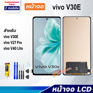 หน้าจอ vivo V30E 5G จอ LCD จอชุด สำหรับ จอvivo จอV30E 5G สามารถเลือกซื้อพร้อมกาว Lcd Screen Display