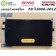 แผงแอร์ ซีวิค FD ปี2006-11 นางฟ้า (CoolGear 34-50) ฮอนด้า Honda Civic FD เดนโซ่ คูลเกียร์ คอนเดนเซอร