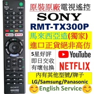 RMT-TX300P 原裝原廠SONY索尼新力電視機遙控器 Original TV Remote Control