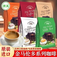 Malaysia Original Packaging Imported Golden Marlon Series Cappuccino Latte White Milk Tea 3 in 1 2 i