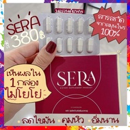 พร้อมส่ง SERA เซร่า by sowi ของแท้!!