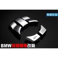台灣現貨專車專用 現貨 BMW 7系列 F01 F02 替換式 i Driver 多媒體按鍵 旋鈕 730 740 76