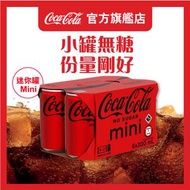 可口可樂無糖汽水(迷你罐裝)  #zero #coke zero  (新舊包裝隨機發送)