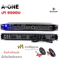 A-ONEปรีแอมป์คาราโอเกะ mp3 USB/SD CARD มีSUB OUT รุ่น A-ONE9500U