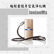日本IONION MX金色超輕量隨身空氣清淨機