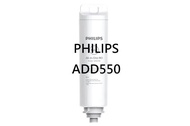 全新現貨 太子門市 Philips 飛利浦 ADD550 RO純淨飲水機濾水芯 (ADD6910 / ADD 6911L / ADD6910DG 專用) (行貨 / 水貨)