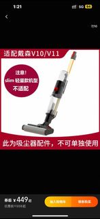 戴森V10/V11吸塵器配件