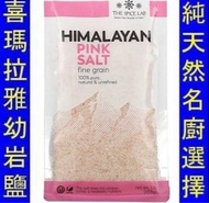 喜馬拉雅岩鹽