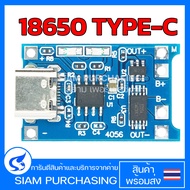 บอร์ดโมดูลชาร์จแบตเตอรี่ลิเธียม 18650 ไมโคร / TP4056 MINI / 18650 TYPE-C / TP4056 ไมโคร USB 5V A