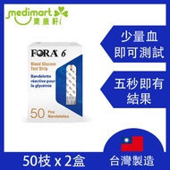 FORA 6 血糖試紙 50 張 x 2盒 (需配合FORA6六合一藍牙血糖機使用)