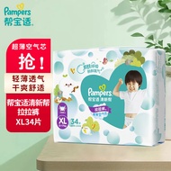 帮宝适（Pampers）清新帮拉拉裤加大码XL34片超薄干爽透气男女宝宝通用