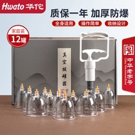 华佗牌（Hwato）真空拔罐器家用12罐水墨礼盒款抽气式拔气罐加厚防爆拔火罐气罐