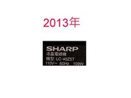 【尚敏】全新訂製 夏普 SHARP LC-40Z5T  液晶電視LED燈條