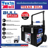 กล่องเครื่อมืออเนกประสงค์แบบมีล้อลาก ขนาด 470mm. ไซล์ XL ยี่ห้อ TEXUS BULL รุ่น TX-MTR470