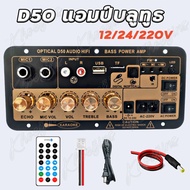 แอมป์จิ๋วD50 900w แอมป์จิ๋วบลูทูธ  ขยายเสียงบลูทูธ แอมป์ จิ๋ว บลูทูธ แยก ซับ แอมป์จิ๋วบลูทูธโมแล้ว D