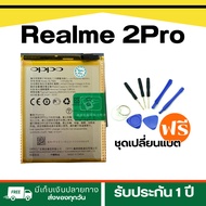 แบตเตอรี่ Realme 2 Pro BL-P683 แบตเตอรี่เรียลมี 2 Pro  3500MAh แบตเตอรี่ BL-P683 แบตแท้ ประกัน 1 ปี 