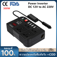 【จัดส่ง2วัน】300W รถอินเวอร์เตอร์ DC 12V to AC 220V Converter Splitter 4 USB Fast CHARGING Universal 