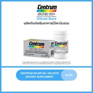 [เลือกขนาดได้] CENTRUM SILVER 50+ HOLISTIC 30/90TABS เซนทรัมซิวเวอร์ 50+โฮลิสติค ผลิตภัณฑ์เสริมอาหาร