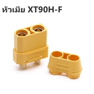 SKYSOUND ขั่ว xt90 connector ปลั้ก 2 pin ขั้ว ปลั๊ก ไฟ รถปลั๊กxt90 ช่องเสียบปลั๊ก ปลั๊กแบตเตอรี่ ขั้