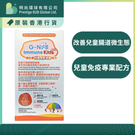 G-NiiB - 微生態兒童免疫專業配方 SIM03 (28天配方)