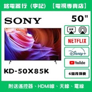 50吋 SONY KD-50X85K 📺 # TV / 二手電視機 / 智能電視機 / Smart TV / 4K / 手機投屏 / YouTube / NETFLIX / Disney+ / Wi-